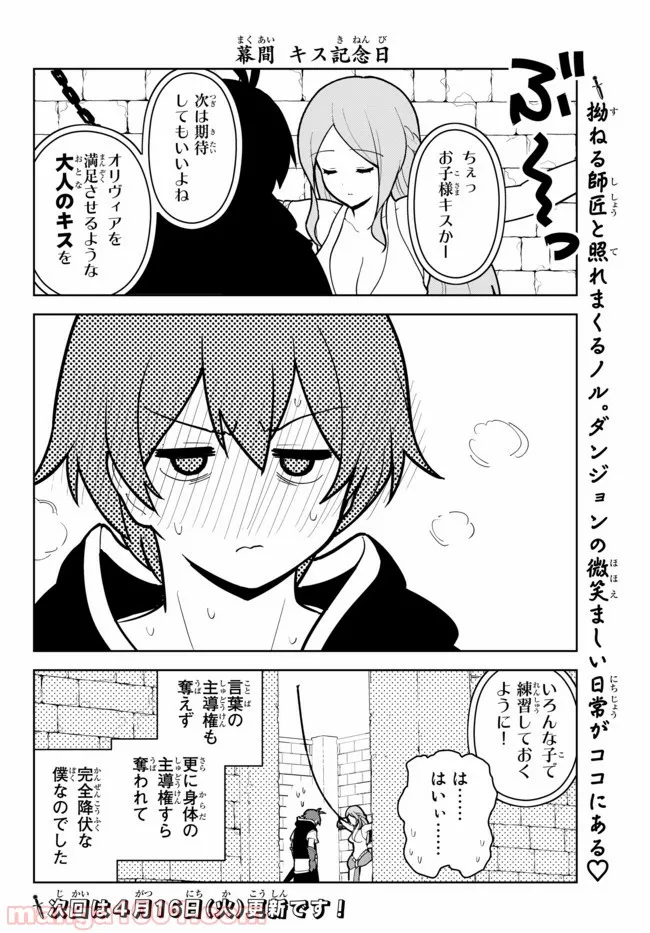 俺だけ入れる隠しダンジョン ～こっそり鍛えて世界最強～ 第18.2話 - Trang 10
