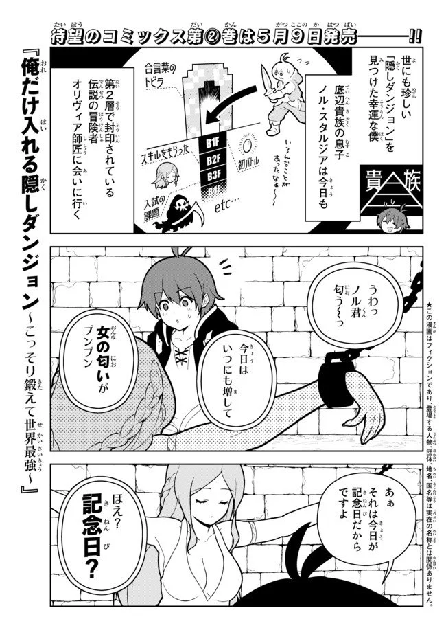 俺だけ入れる隠しダンジョン ～こっそり鍛えて世界最強～ 第18.5話 - Trang 1