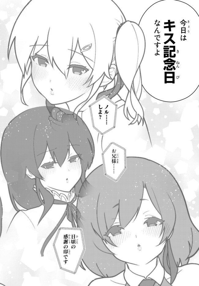 俺だけ入れる隠しダンジョン ～こっそり鍛えて世界最強～ 第18.5話 - Trang 2