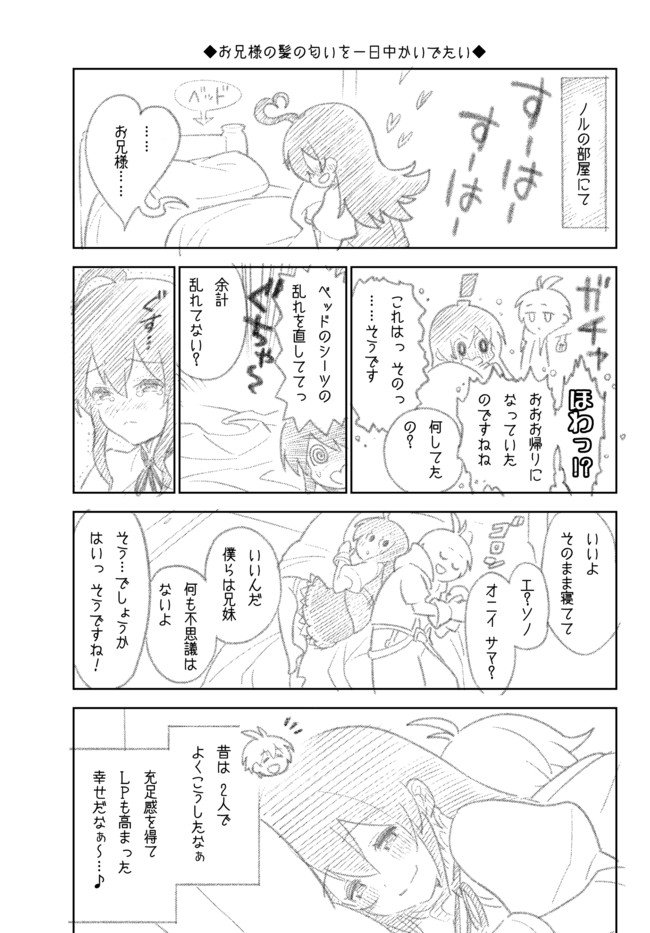 俺だけ入れる隠しダンジョン ～こっそり鍛えて世界最強～ 第18.5話 - Trang 11