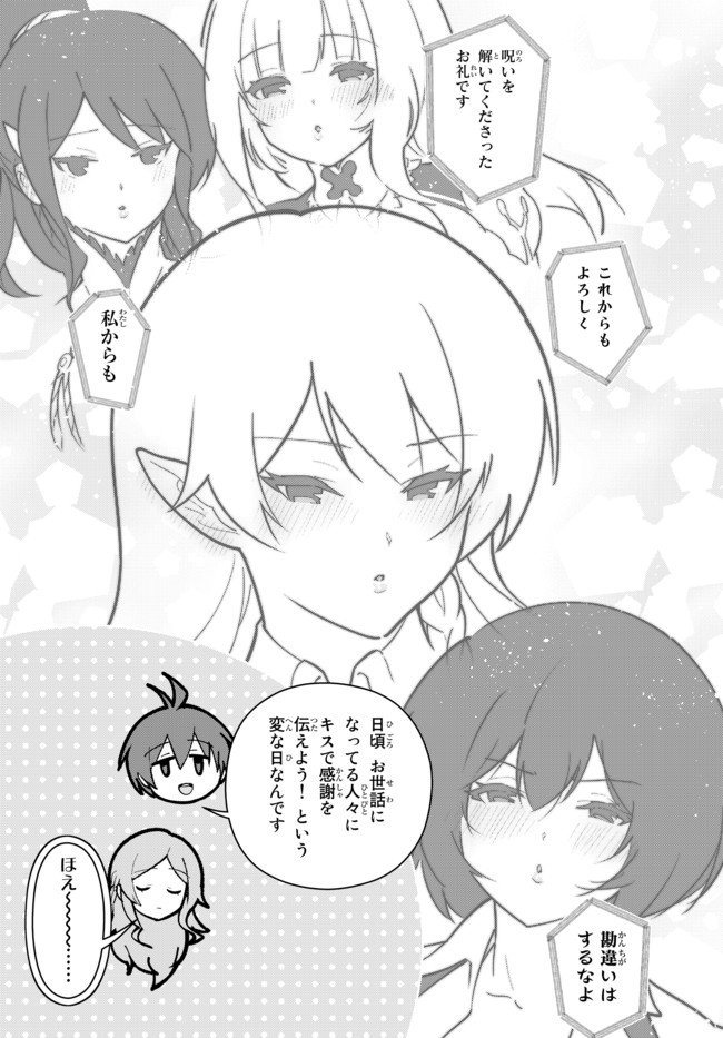 俺だけ入れる隠しダンジョン ～こっそり鍛えて世界最強～ 第18.5話 - Trang 3
