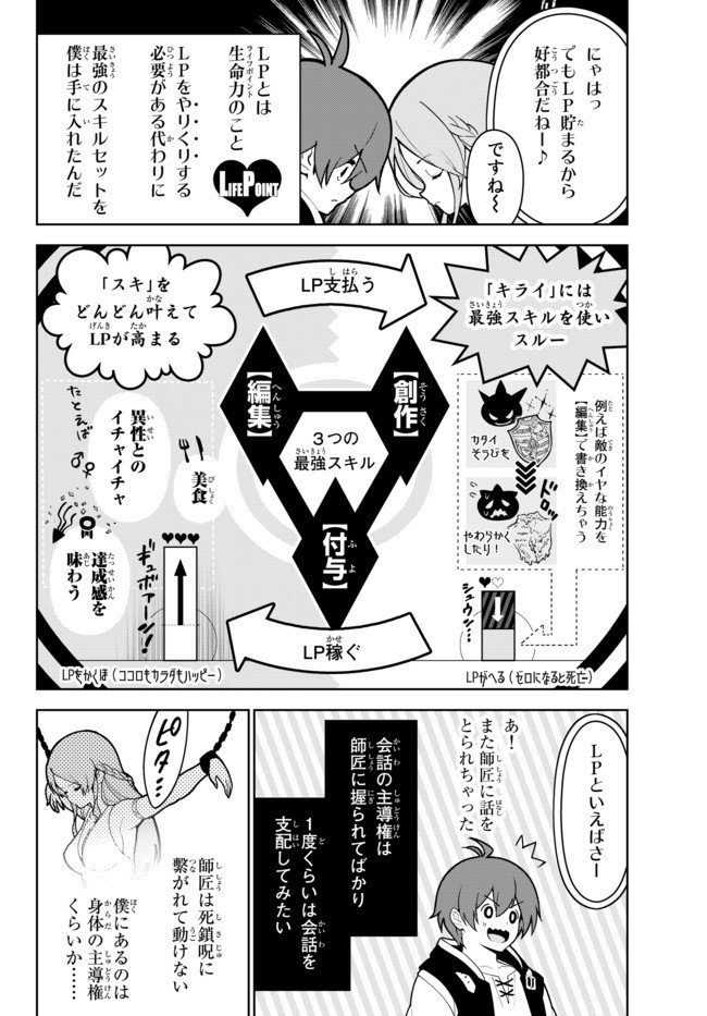 俺だけ入れる隠しダンジョン ～こっそり鍛えて世界最強～ 第18.5話 - Trang 4