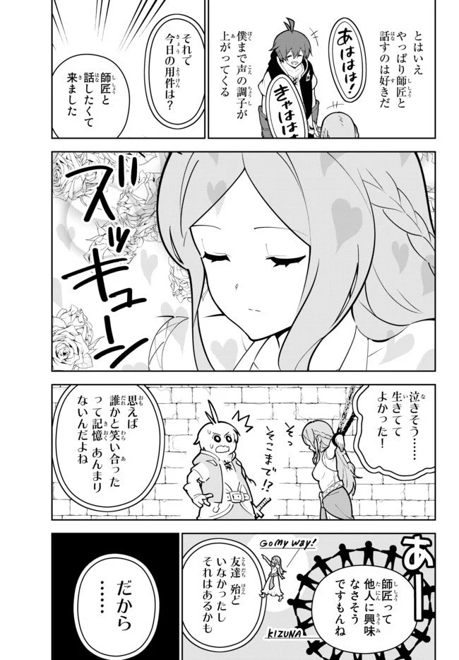 俺だけ入れる隠しダンジョン ～こっそり鍛えて世界最強～ 第18.5話 - Trang 5