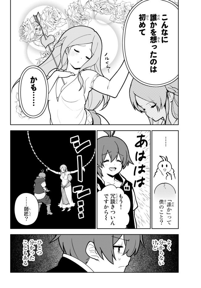 俺だけ入れる隠しダンジョン ～こっそり鍛えて世界最強～ 第18.5話 - Trang 6