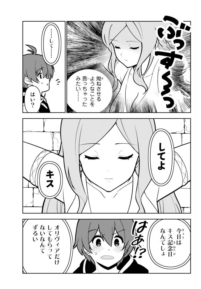俺だけ入れる隠しダンジョン ～こっそり鍛えて世界最強～ 第18.5話 - Trang 7