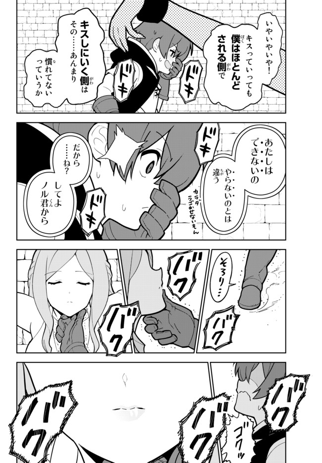 俺だけ入れる隠しダンジョン ～こっそり鍛えて世界最強～ 第18.5話 - Trang 8