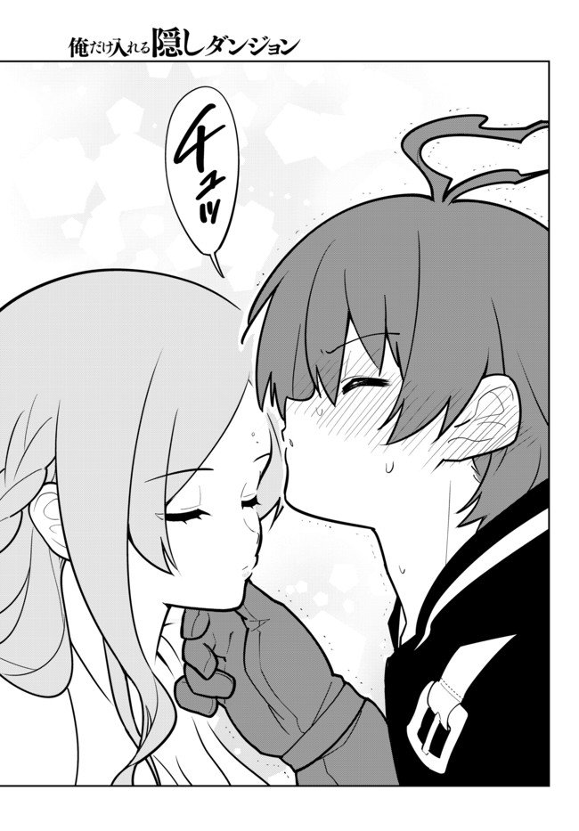 俺だけ入れる隠しダンジョン ～こっそり鍛えて世界最強～ 第18.5話 - Trang 9