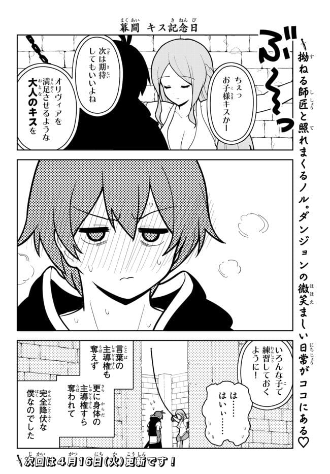 俺だけ入れる隠しダンジョン ～こっそり鍛えて世界最強～ 第18.5話 - Trang 10