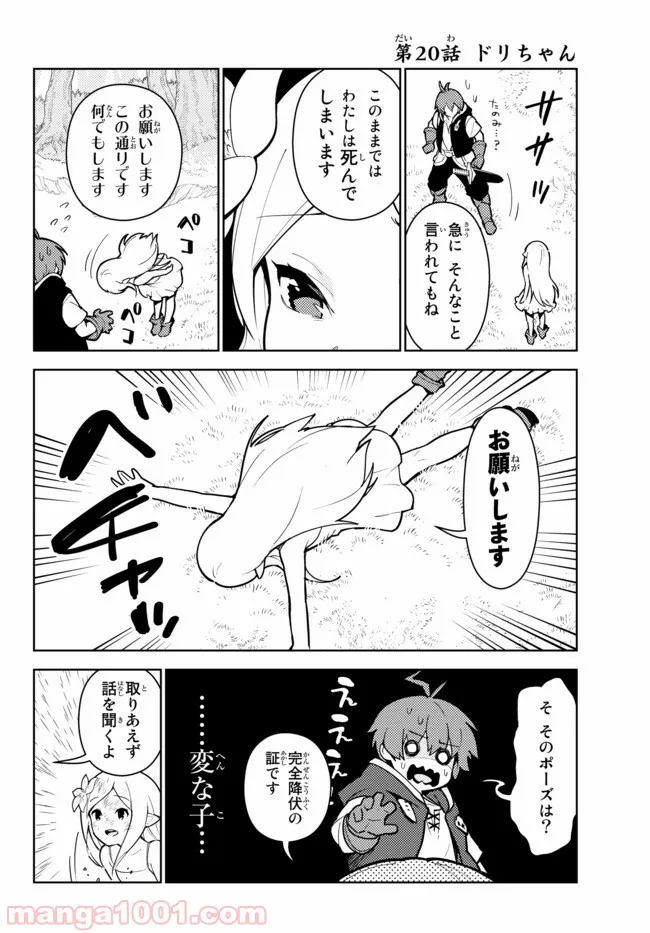 俺だけ入れる隠しダンジョン ～こっそり鍛えて世界最強～ - 第20話 - Page 3