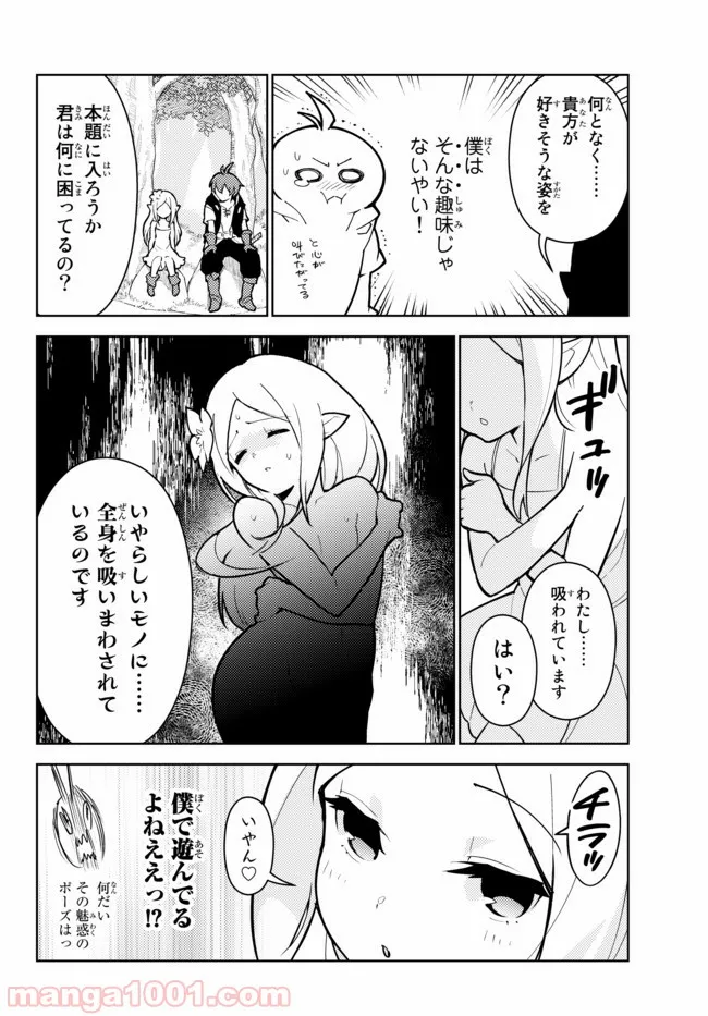 俺だけ入れる隠しダンジョン ～こっそり鍛えて世界最強～ - 第20話 - Page 5