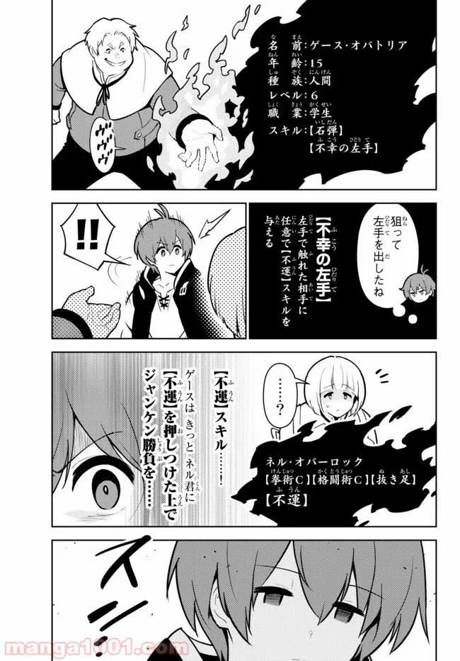 俺だけ入れる隠しダンジョン ～こっそり鍛えて世界最強～ - 第23話 - Page 13