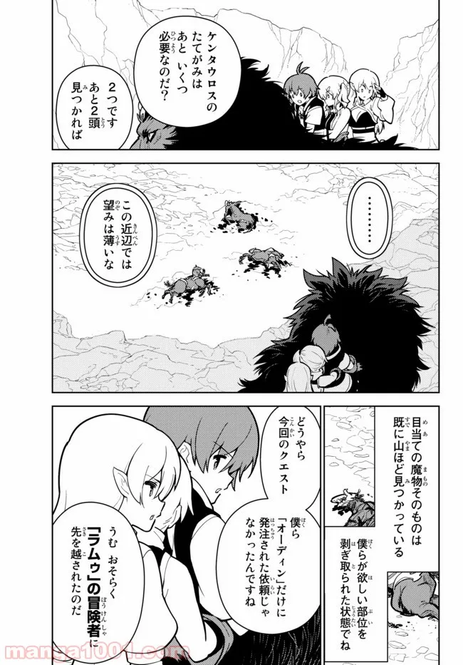 俺だけ入れる隠しダンジョン ～こっそり鍛えて世界最強～ - 第23話 - Page 7