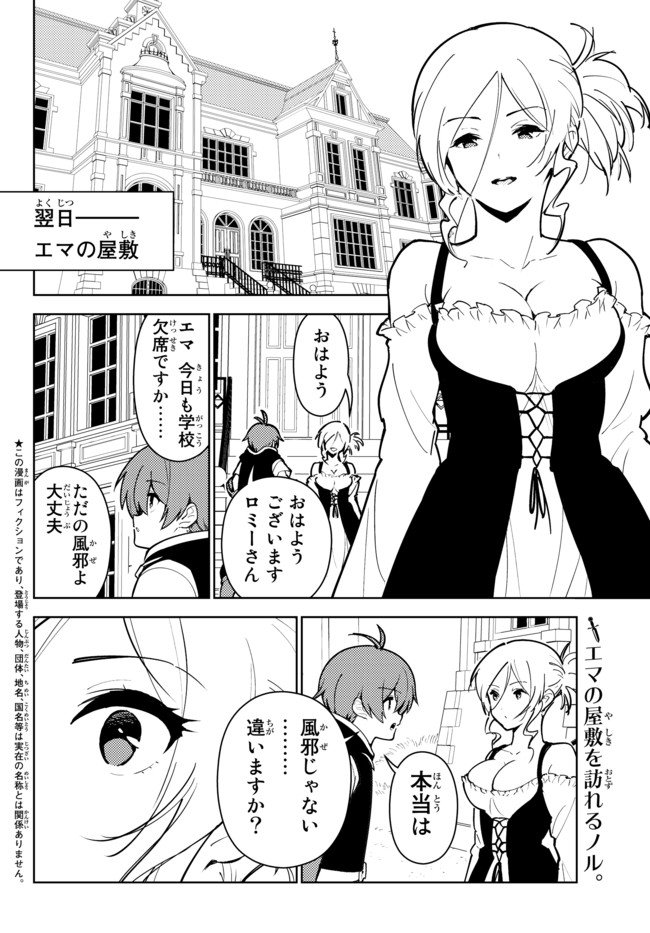 俺だけ入れる隠しダンジョン ～こっそり鍛えて世界最強～ 第24.2話 - Trang 1