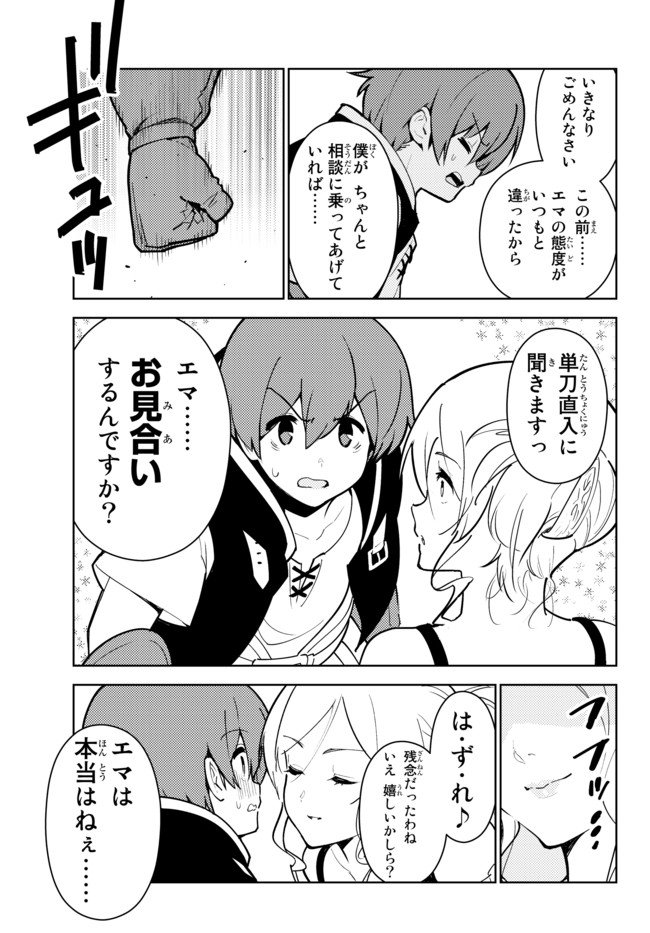 俺だけ入れる隠しダンジョン ～こっそり鍛えて世界最強～ 第24.2話 - Trang 2