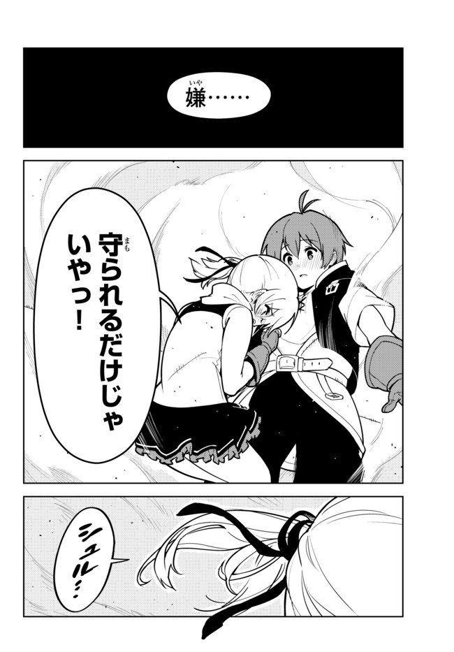 俺だけ入れる隠しダンジョン ～こっそり鍛えて世界最強～ 第24.2話 - Trang 11