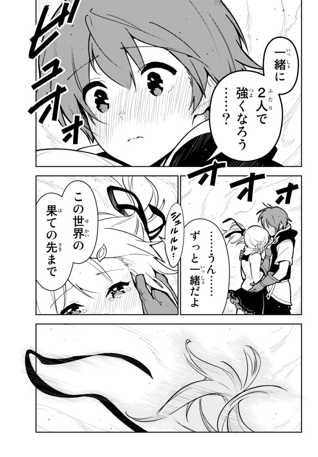 俺だけ入れる隠しダンジョン ～こっそり鍛えて世界最強～ 第24.2話 - Trang 12