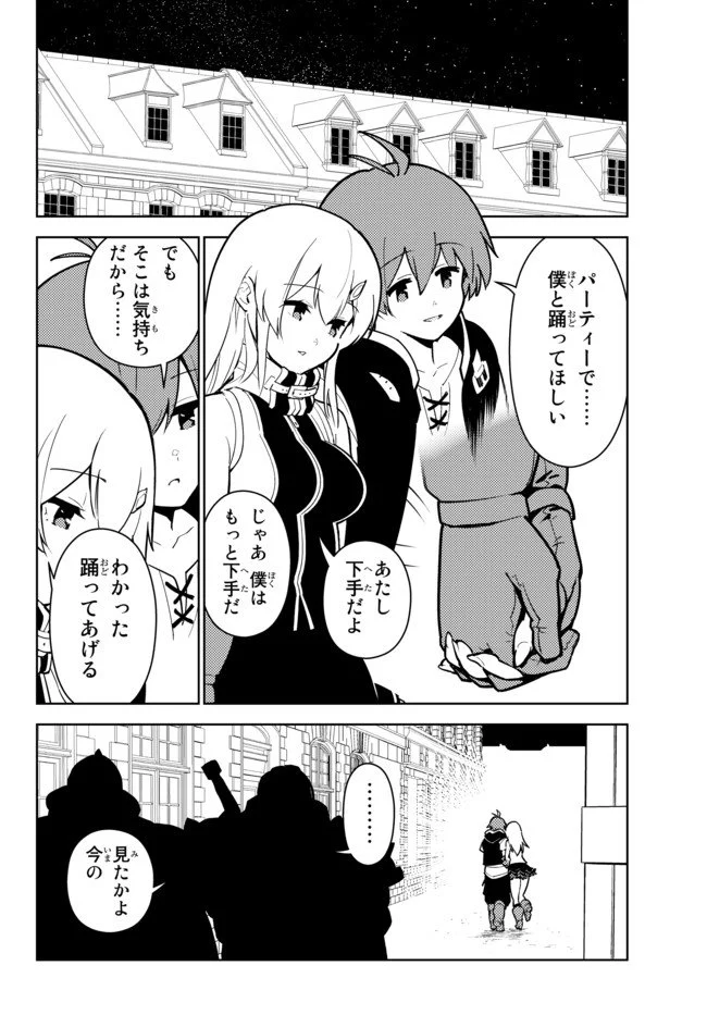 俺だけ入れる隠しダンジョン ～こっそり鍛えて世界最強～ 第24.2話 - Trang 15
