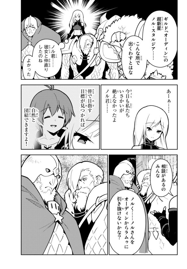 俺だけ入れる隠しダンジョン ～こっそり鍛えて世界最強～ 第24.2話 - Trang 16