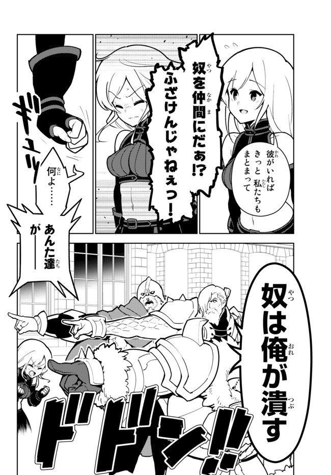 俺だけ入れる隠しダンジョン ～こっそり鍛えて世界最強～ 第24.2話 - Trang 17