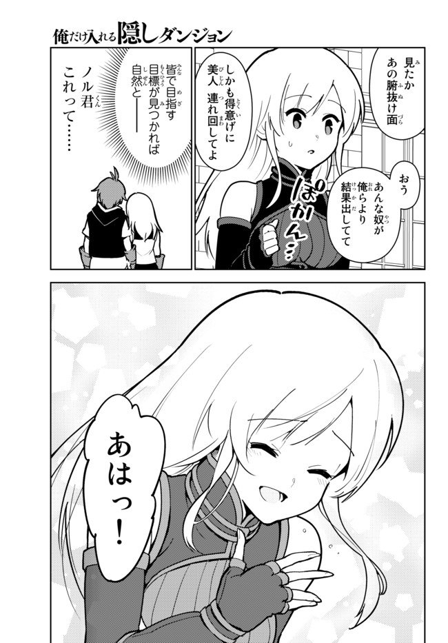 俺だけ入れる隠しダンジョン ～こっそり鍛えて世界最強～ 第24.2話 - Trang 18
