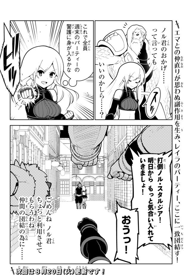 俺だけ入れる隠しダンジョン ～こっそり鍛えて世界最強～ 第24.2話 - Trang 19