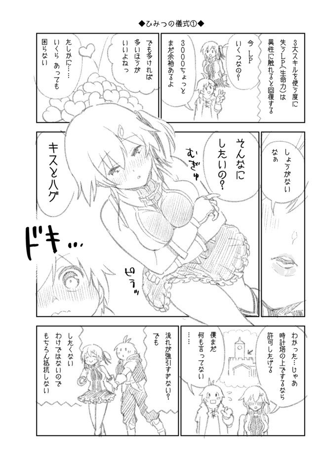 俺だけ入れる隠しダンジョン ～こっそり鍛えて世界最強～ 第24.2話 - Trang 20