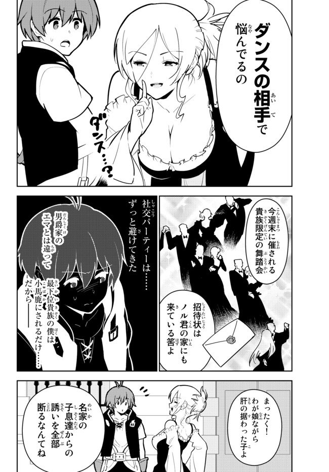 俺だけ入れる隠しダンジョン ～こっそり鍛えて世界最強～ 第24.2話 - Trang 3