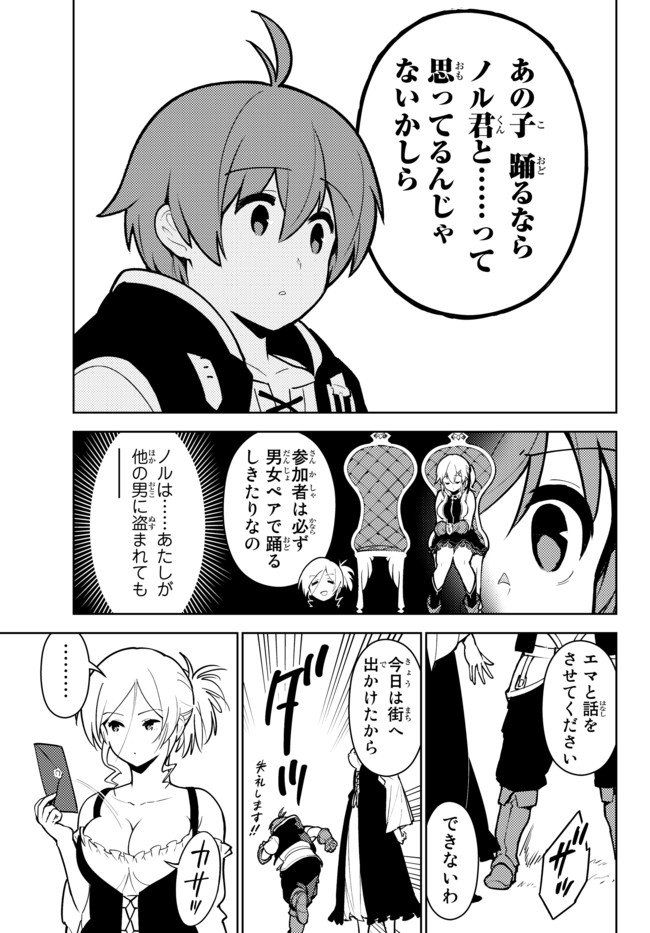 俺だけ入れる隠しダンジョン ～こっそり鍛えて世界最強～ 第24.2話 - Trang 4