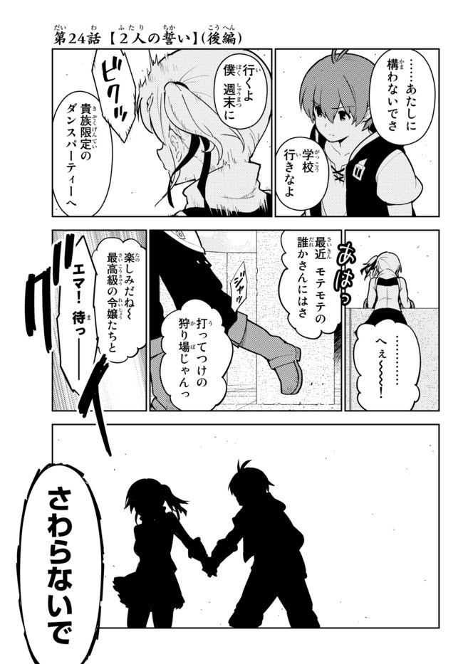 俺だけ入れる隠しダンジョン ～こっそり鍛えて世界最強～ 第24.2話 - Trang 6