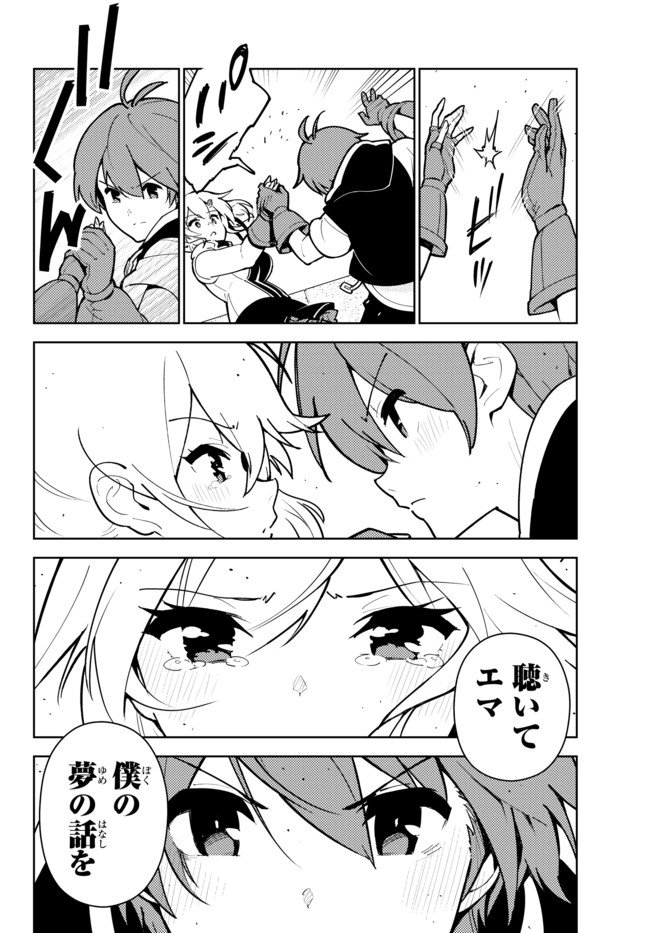 俺だけ入れる隠しダンジョン ～こっそり鍛えて世界最強～ 第24.2話 - Trang 7