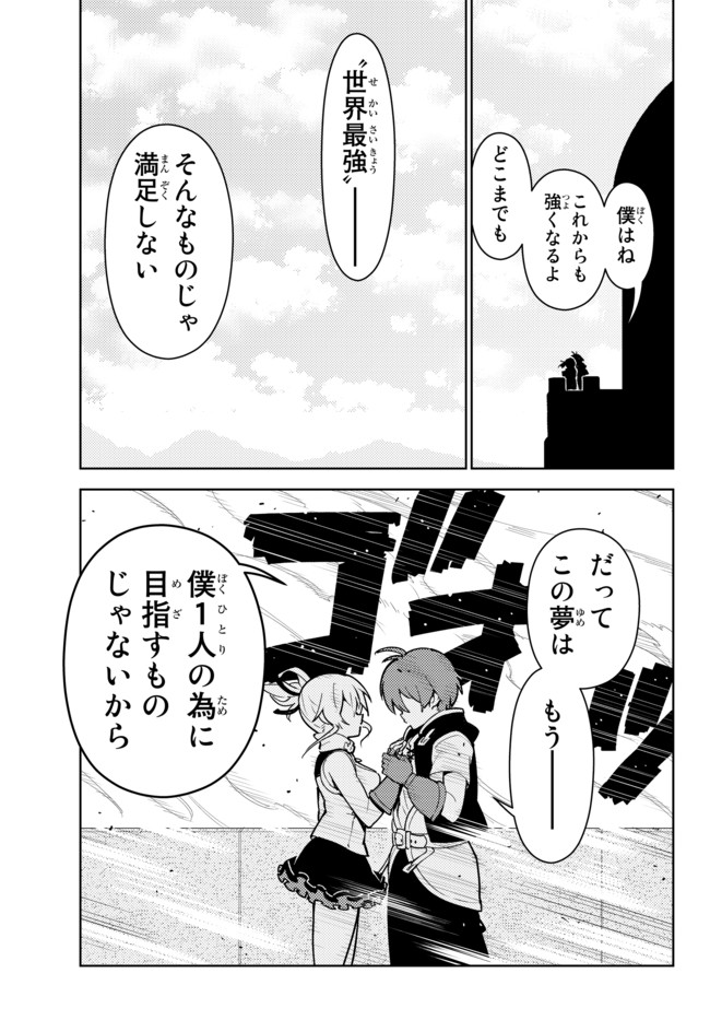 俺だけ入れる隠しダンジョン ～こっそり鍛えて世界最強～ 第24.2話 - Trang 8