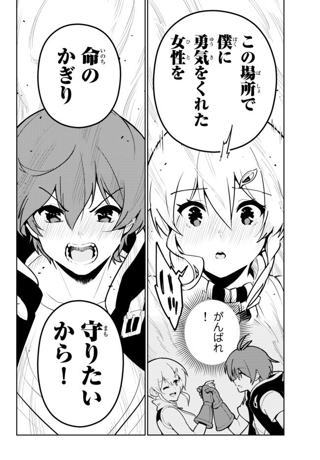 俺だけ入れる隠しダンジョン ～こっそり鍛えて世界最強～ 第24.2話 - Trang 9