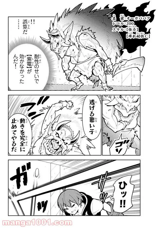 俺だけ入れる隠しダンジョン ～こっそり鍛えて世界最強～ - 第25話 - Page 14