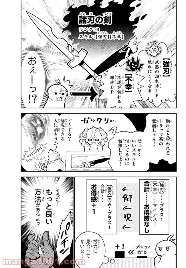 俺だけ入れる隠しダンジョン ～こっそり鍛えて世界最強～ - 第25話 - Page 3