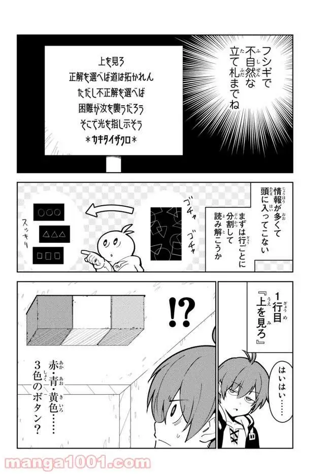 俺だけ入れる隠しダンジョン ～こっそり鍛えて世界最強～ - 第25話 - Page 6