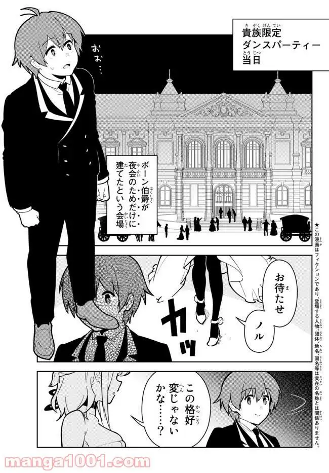 俺だけ入れる隠しダンジョン ～こっそり鍛えて世界最強～ - 第26話 - Page 1