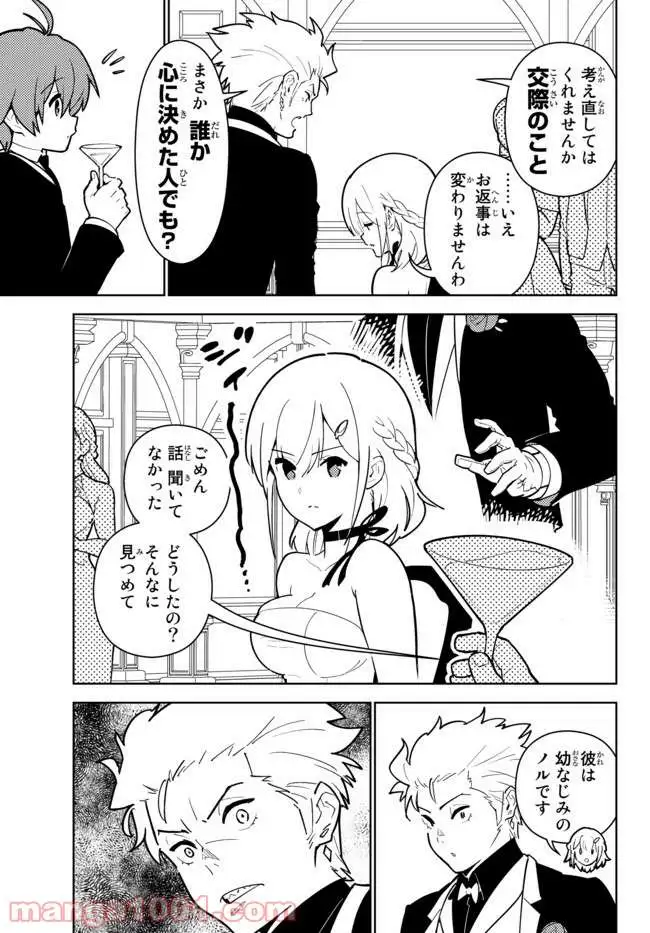 俺だけ入れる隠しダンジョン ～こっそり鍛えて世界最強～ - 第26話 - Page 13