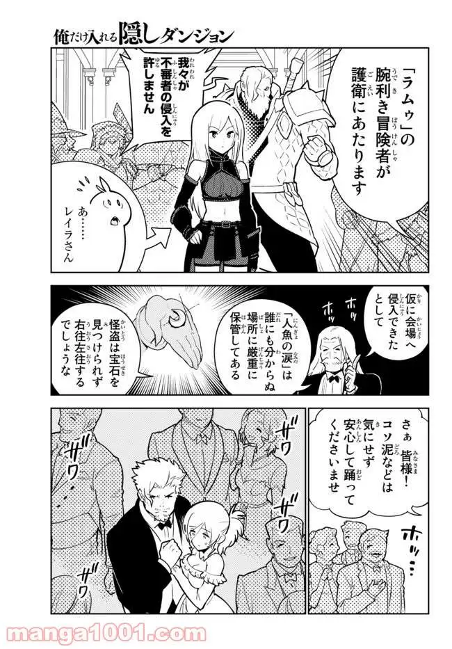 俺だけ入れる隠しダンジョン ～こっそり鍛えて世界最強～ - 第26話 - Page 9