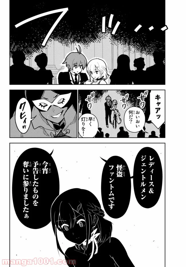 俺だけ入れる隠しダンジョン ～こっそり鍛えて世界最強～ - 第27話 - Page 15