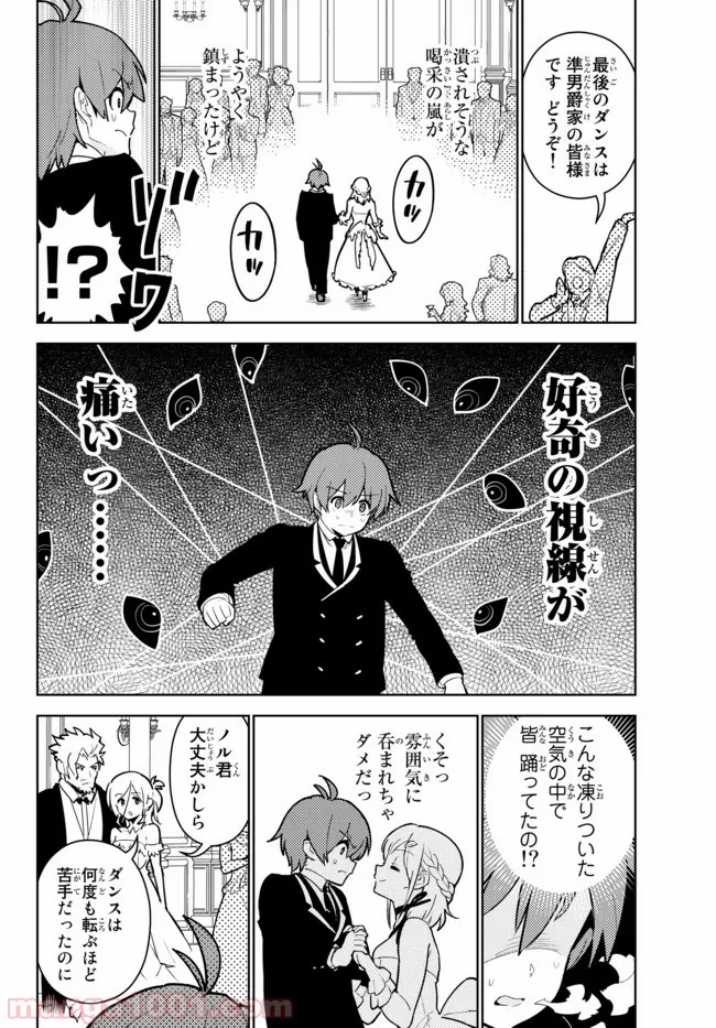 俺だけ入れる隠しダンジョン ～こっそり鍛えて世界最強～ - 第27話 - Page 4