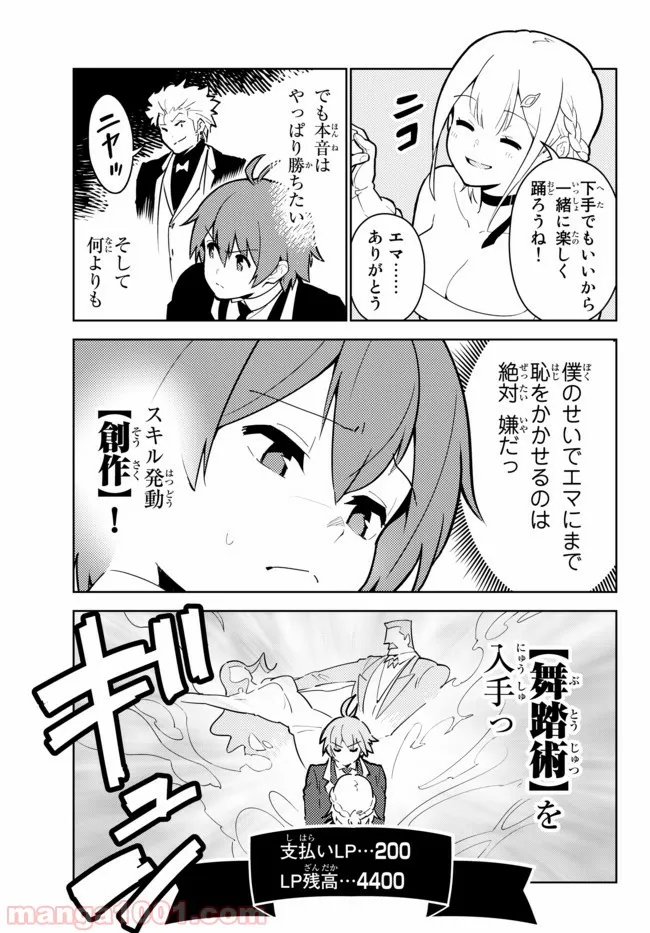 俺だけ入れる隠しダンジョン ～こっそり鍛えて世界最強～ - 第27話 - Page 5