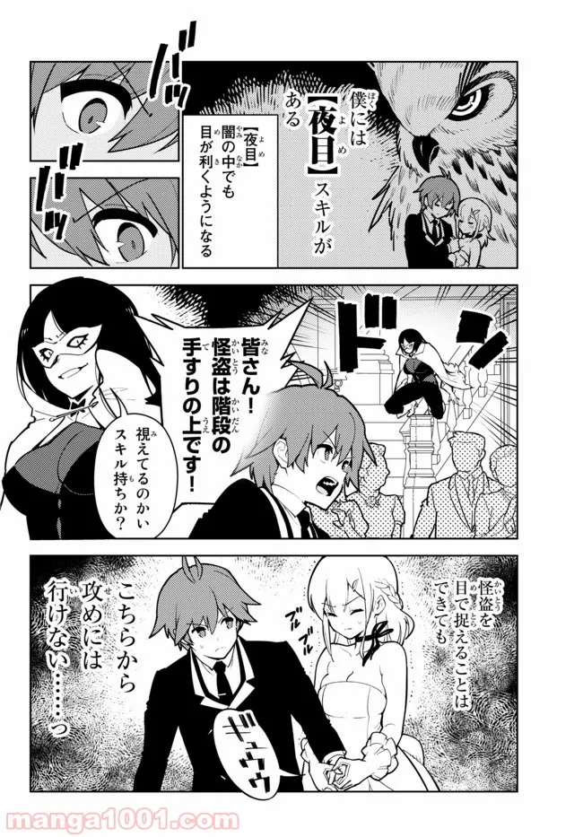 俺だけ入れる隠しダンジョン ～こっそり鍛えて世界最強～ - 第28話 - Page 6