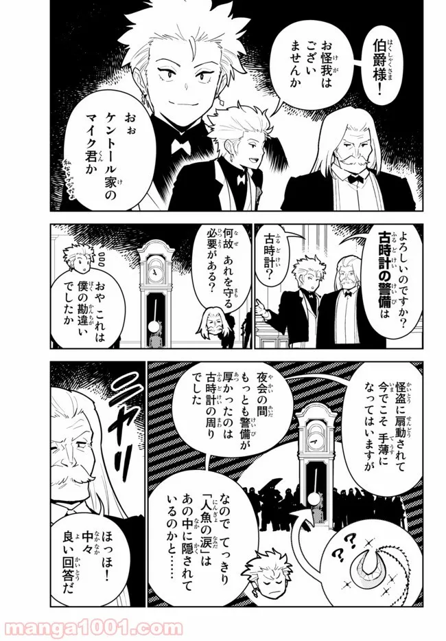 俺だけ入れる隠しダンジョン ～こっそり鍛えて世界最強～ - 第28話 - Page 7