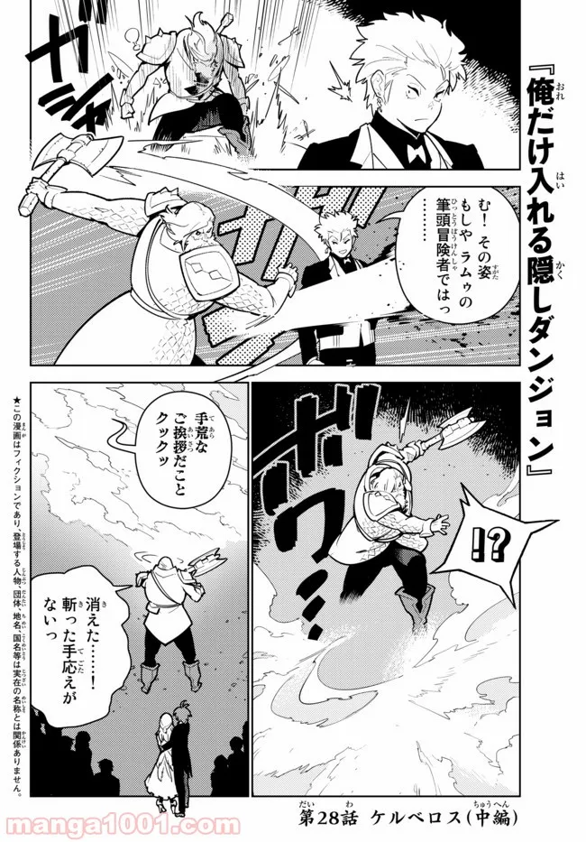 俺だけ入れる隠しダンジョン ～こっそり鍛えて世界最強～ 第28.2話 - Trang 1