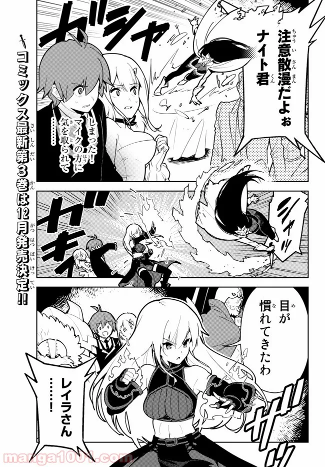 俺だけ入れる隠しダンジョン ～こっそり鍛えて世界最強～ 第28.2話 - Trang 2