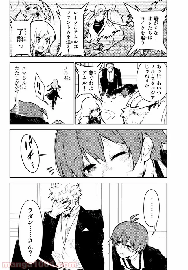 俺だけ入れる隠しダンジョン ～こっそり鍛えて世界最強～ 第28.2話 - Trang 11