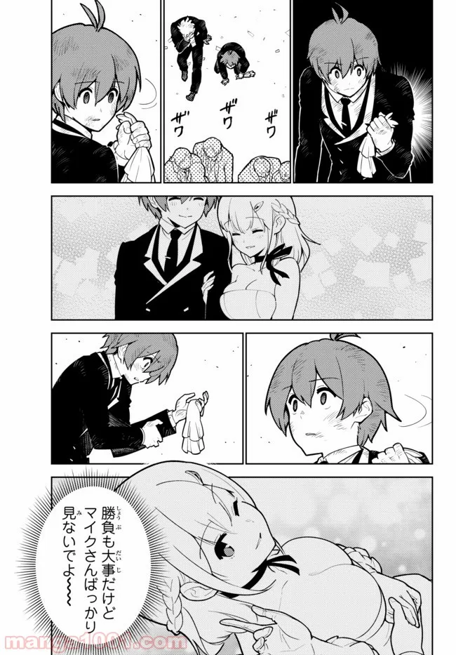 俺だけ入れる隠しダンジョン ～こっそり鍛えて世界最強～ 第28.2話 - Trang 12