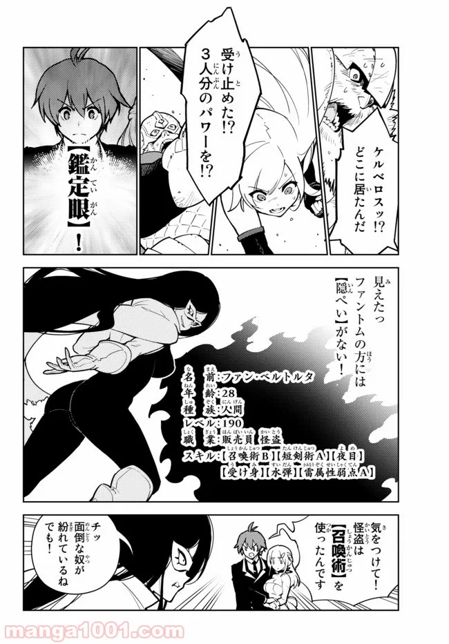 俺だけ入れる隠しダンジョン ～こっそり鍛えて世界最強～ 第28.2話 - Trang 5