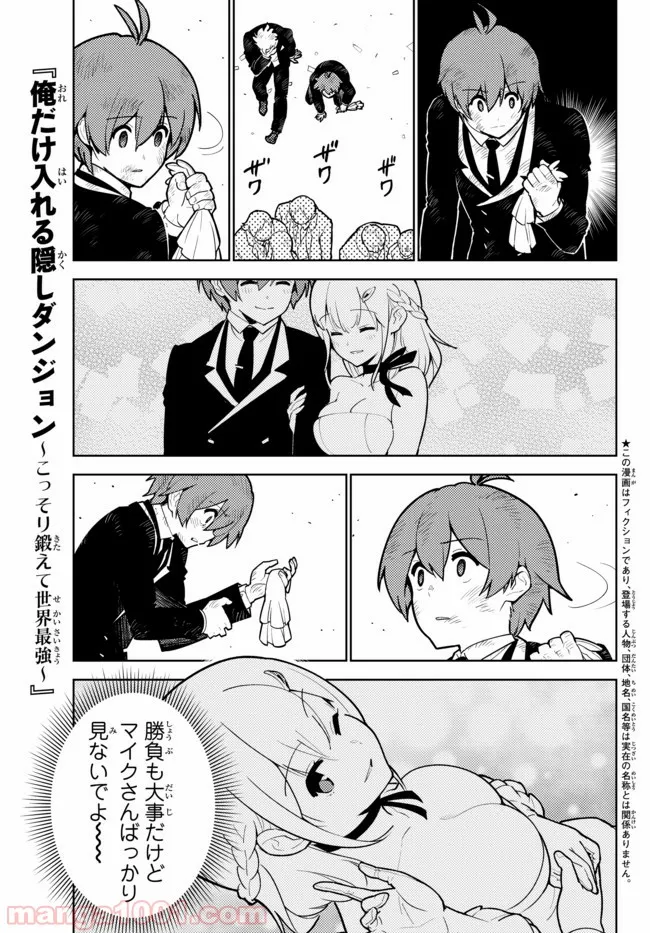 俺だけ入れる隠しダンジョン ～こっそり鍛えて世界最強～ 第28.3話 - Trang 1