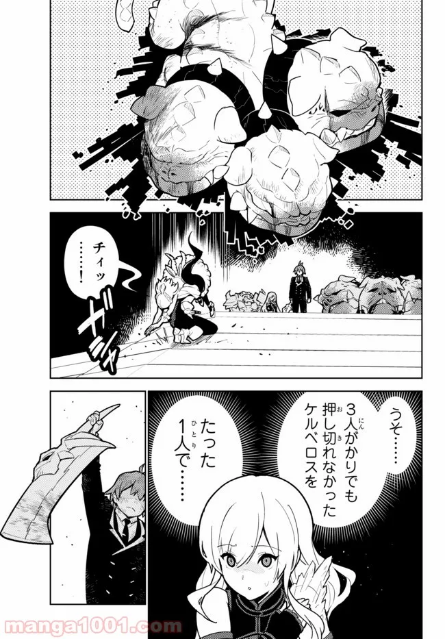 俺だけ入れる隠しダンジョン ～こっそり鍛えて世界最強～ 第28.3話 - Trang 11